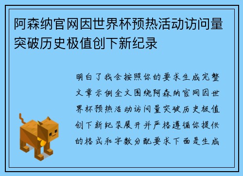 阿森纳官网因世界杯预热活动访问量突破历史极值创下新纪录
