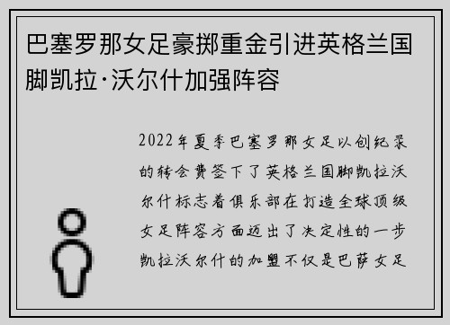 巴塞罗那女足豪掷重金引进英格兰国脚凯拉·沃尔什加强阵容