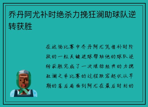 乔丹阿尤补时绝杀力挽狂澜助球队逆转获胜