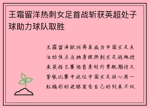 王霜留洋热刺女足首战斩获英超处子球助力球队取胜