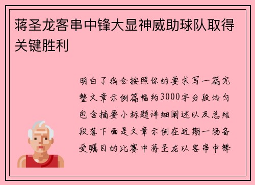 蒋圣龙客串中锋大显神威助球队取得关键胜利